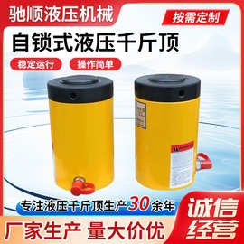 自锁式液压千斤顶 建筑电力桥梁千斤顶 PLC顶升螺母锁定油缸定制