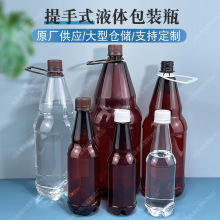 厂家现货啤酒瓶500ml透明液体包装瓶 1升PET提手塑料瓶防盗口瓶子