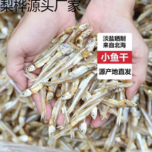 渔民自晒公干鱼无盐小鱼干小干鱼海鲜干货海燕鱼白凡鱼咸鱼干