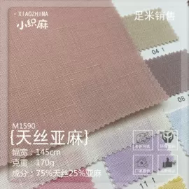 其他麻类面料;亚麻面料;苎麻面料