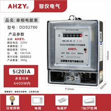 AHZY单相电子式高精度计度器电度表机械表出租房家用公寓楼220v