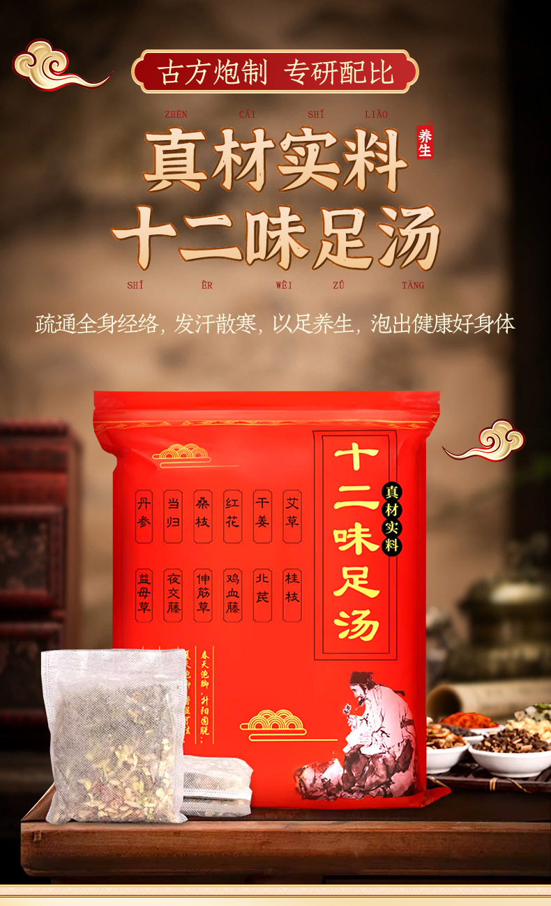 Twelve Herb Foot Soak Pack Lao Jiang Ai Cao Herbal Foot Bath Bags for Home Foot Soaking quality and texture