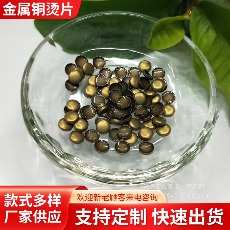 厂家批发铜烫片金属铜烫片烫图烫钻铜片3mm-15mm圆形 金色