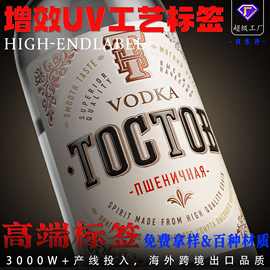 UV增效光油工艺标签激凸立体浮雕烫金贴纸定制高端专色印刷厂家