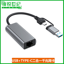 免驱高速USB TYPE-C双接口千兆网卡转RJ45笔记本usb外置网口扩展