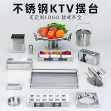 不锈钢KTV摆台用品全套酒吧夜总会包厢桌面果盘烟灰缸架茶几套装