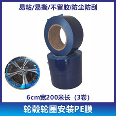ブルーテープハブホイール取付保護フィルムテープタイヤ保護フィルム耐耐耐耐フラップ保護ゴム