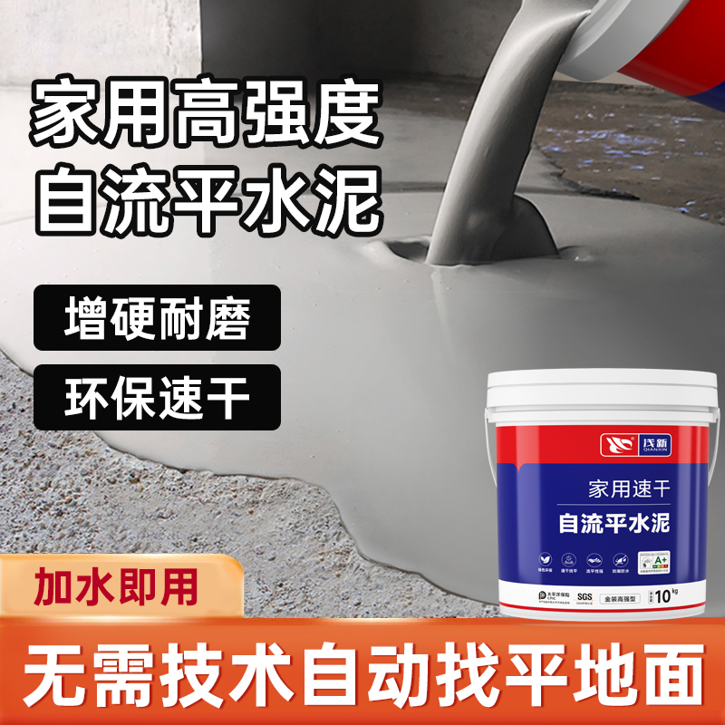 自流平水泥地面家用高强度找平砂浆修补改造室内地坪漆地板漆耐磨