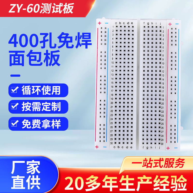 400孔面包板可拼接无焊免焊式测试板 实验线路板彩色ZY-60面包板