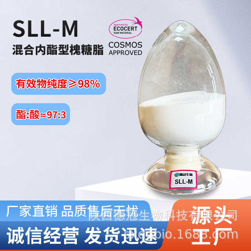 混合内酯槐糖脂SLL-M 生物表面活性剂 精纯品