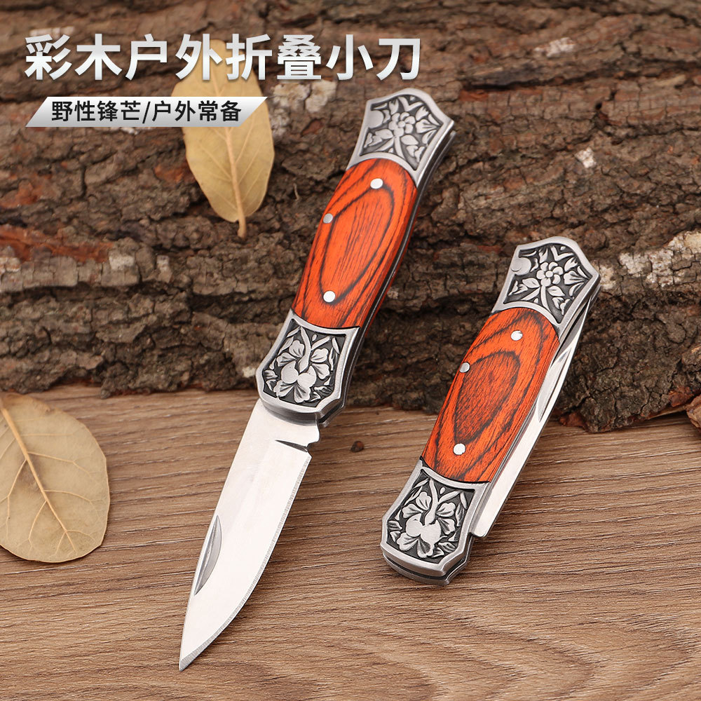 彩木柄折叠刀多功能不锈钢小折刀户外野营防身随身战术刀便携小刀