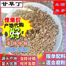 批发甘草碎 500g 散装红皮中小甘草丁共香味来甘草片另有陈皮食用