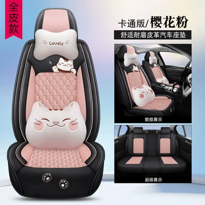 24 years Car seat cover | Four Seasons Pad - cherry-powder-full-skin-cartoon-version-five-seat-general