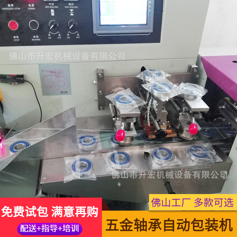 全自动滚珠轴承包装机五金塑料膜套袋封口打包机多功能分装