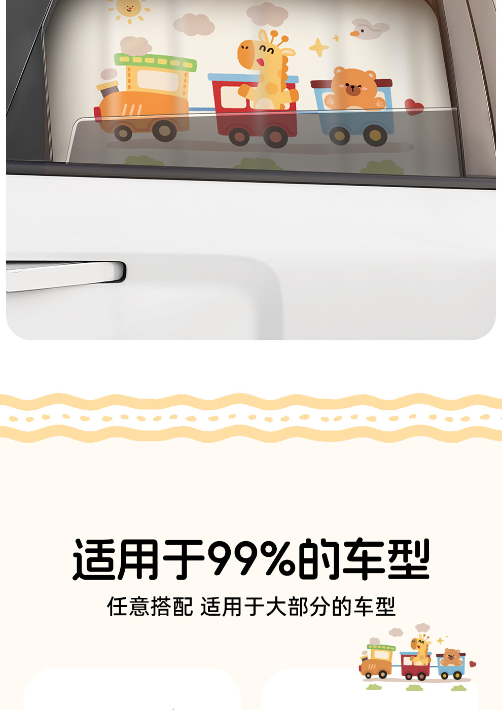 Car window curtain, track-mounted, hanging style, sunshade, privacy screen for car interior, sun protection, heat insulation, sliding rail, cartoon design, blackout curtain