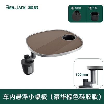 Car table board multi-functional car-mounted 1/4 screw floating - floating-tabletop-luxury-version-l2-pro-height-100-series-brown-silicone-leather