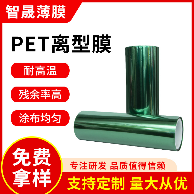 供应各型号规格双面绿PET离型膜pet隔离膜pet绿色防静电膜硅油膜
