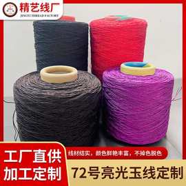 72号玉线手工DIY编织绳0.8mm锦纶珠宝玉绳手链项链中国结编织玉绳