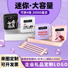 卸売りミニ自己帯線充電宝20000ミリアンペア大容量携帯移動電源プレゼントカスタムロゴ