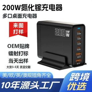 方案定制工厂200W氮化镓桌面充电器 支持手机快充多口usb充电站