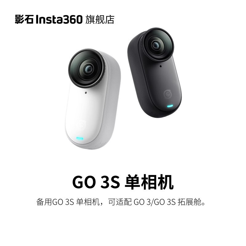 Shadowstone Insta360 GO 3S シングルカメラ (GO 3/GO3S 拡張キャビンと併用する必要があります)|undefined