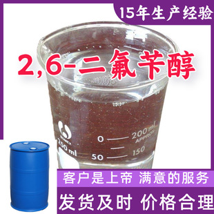 2,6-�����д�/2,6-�������״� �S��ֱ��Դ�^���Sɽ�|�㽭�������K