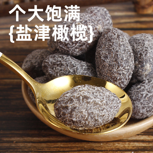 Yanjin olives 200g canned large crispy nine-system salty olives Cantonese candied fruits dried snacks preserved fruits