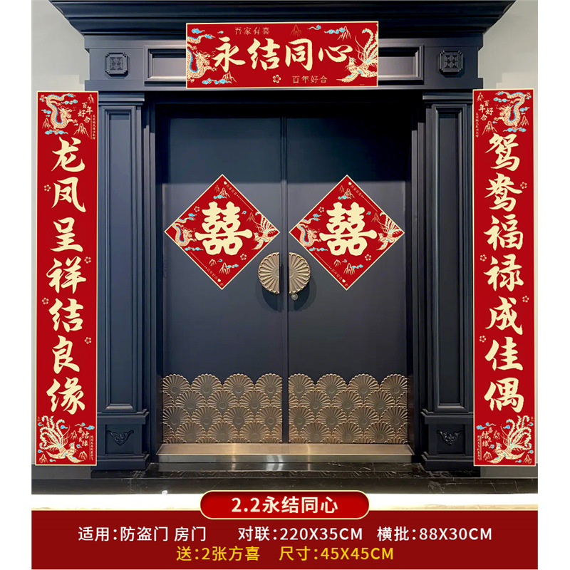 结婚女方新婚农村别墅自建房对联喜字贴男方婚礼大门专用喜联装饰|undefined