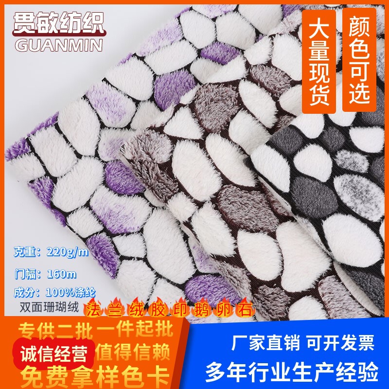 New Flannel Offset Printing Pebble Double-sided Coral Fleece Knitted Fabric Toy Home Clothes Pillow Plush Fabric New Flannel Offset Printing Pebble Double-sided Coral Fleece Knitted Fabric Toy Home Clothes Pillow Plush Fabric