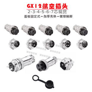 GX12 Aviation Plug GX16 Socket GX20 Connector 2/3/4/5/6/7 Core Cable Aviation Plug Connector
