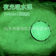夜光水弹7-8mm荧光弹充能喷火消发光水弹夜光弹曳光弹吸水弹水蛋