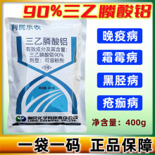 江苏利民90%三乙膦酸铝 乙磷铝 三乙磷酸铝 疫病 霜霉病 400g