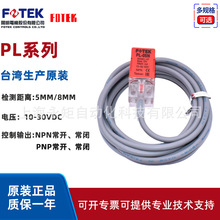 阳明方形接近开关PL-05N PL-08N PL-05NB 三线式FOTEK原装正品