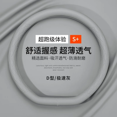 Steering wheel cover — Changan Dark Blue S07 Special - type-d-extremely-gray-default