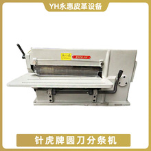 供应分条机 针虎牌圆刀分条机皮革EVA沿条皮带开条机小型切条机