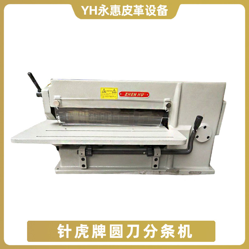 低价直销针虎牌圆刀分条机 皮革EVA沿条皮带开条机切条机带配件