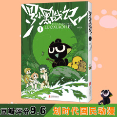 小说 现货正版包邮 罗小黑战记漫画 小说原耽书 	原耽小说实体书