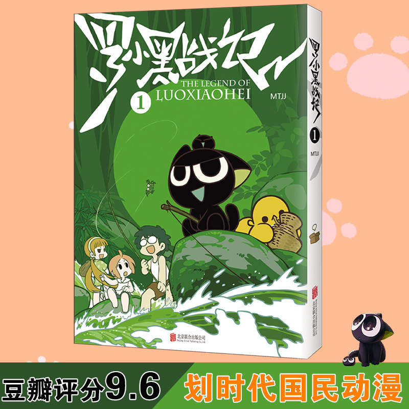 小说 现货正版包邮 罗小黑战记漫画 小说原耽书 	原耽小说实体书|undefined