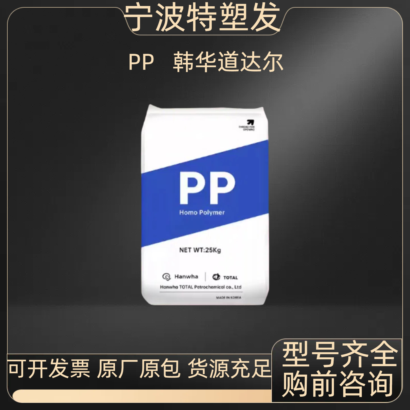 PP韩国道达尔BU510 注塑 耐低温 高抗冲聚丙烯 耐候塑料颗粒