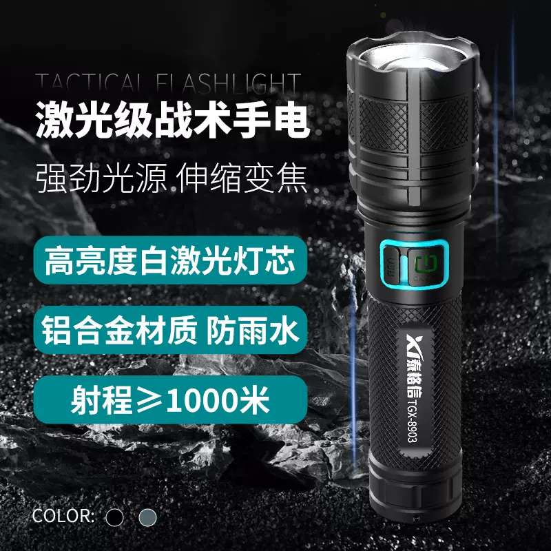 泰格信8903充电户外远射超长续航变焦白激光多功能强光超亮手电筒