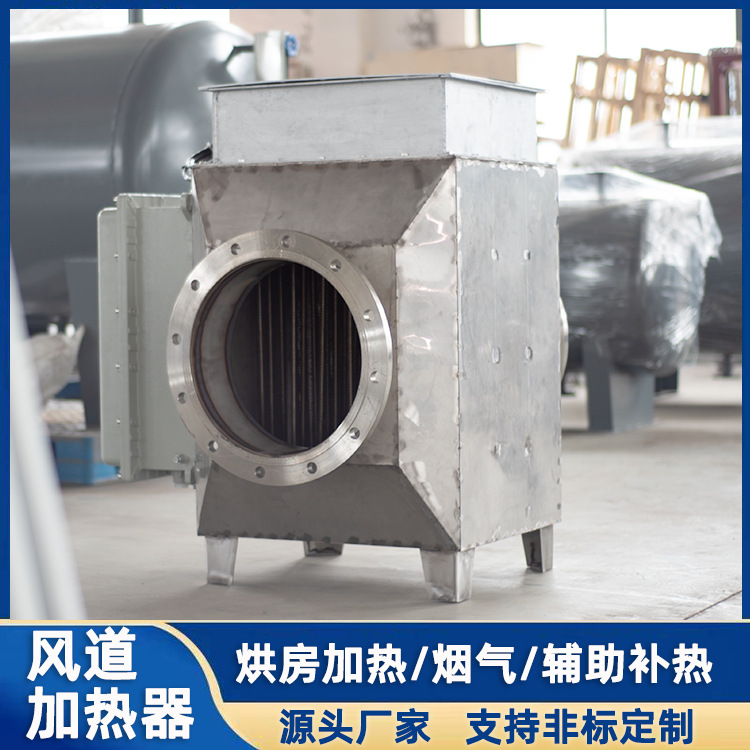 风道式加热器 烘干热风炉 烤漆房烘房加热器 空气电加热 防爆工业