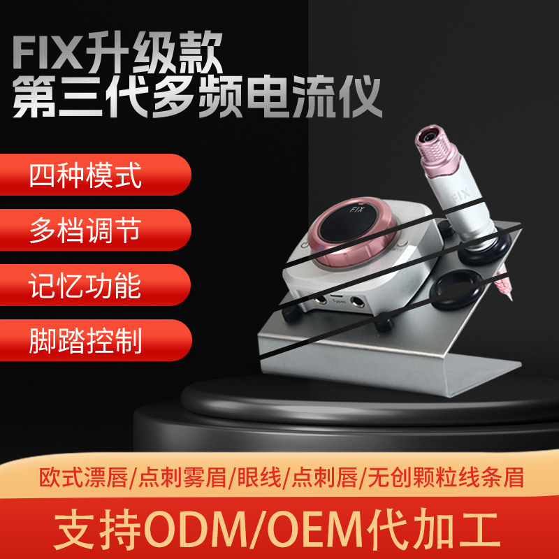 Tattoo embroidery machine FIX multi-frequency current meter Thorn European lip eyeliner half throw full throw all-in-one machine line tattoo machine