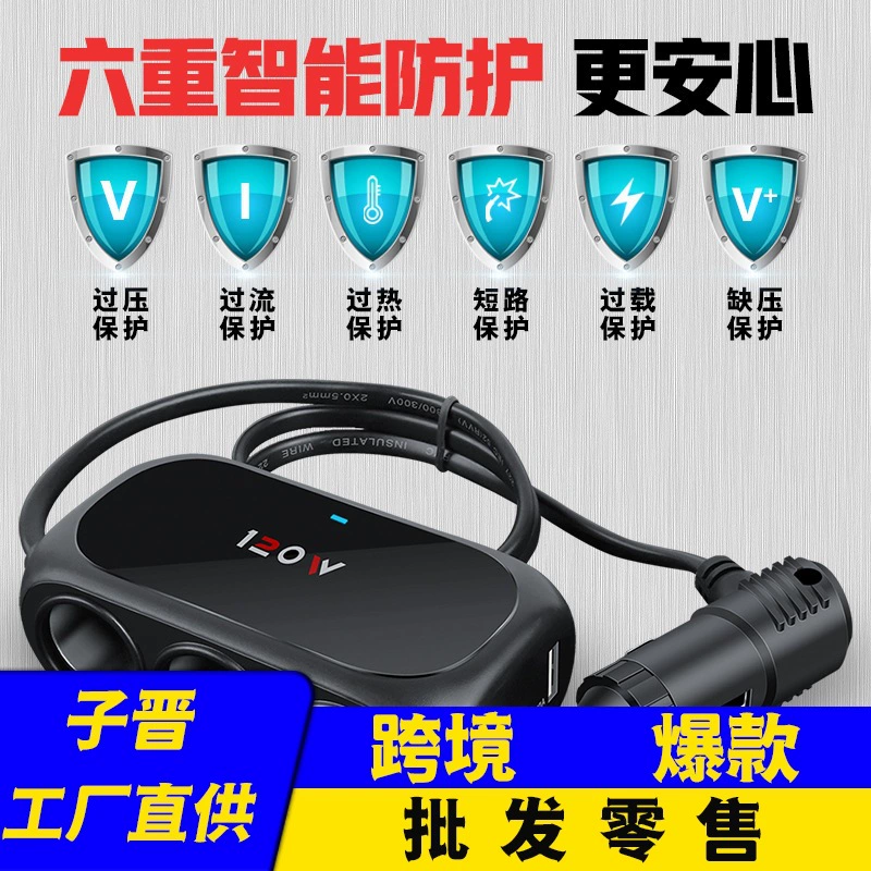Cigarette liter one drag three multi -function plug, one drag, two multi -use conversion rotor vehicle fast charger