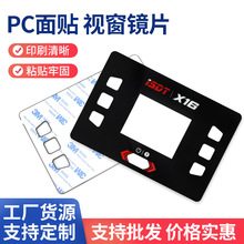亚克力面板丝印视窗防刮花镜片PC面贴显示器盖板人脸识别触摸铭牌