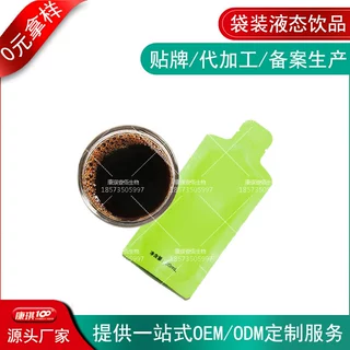 30ML袋装浓缩黑咖啡萃取液加工定制 茶多酚酵素咖啡液OEM代工贴牌