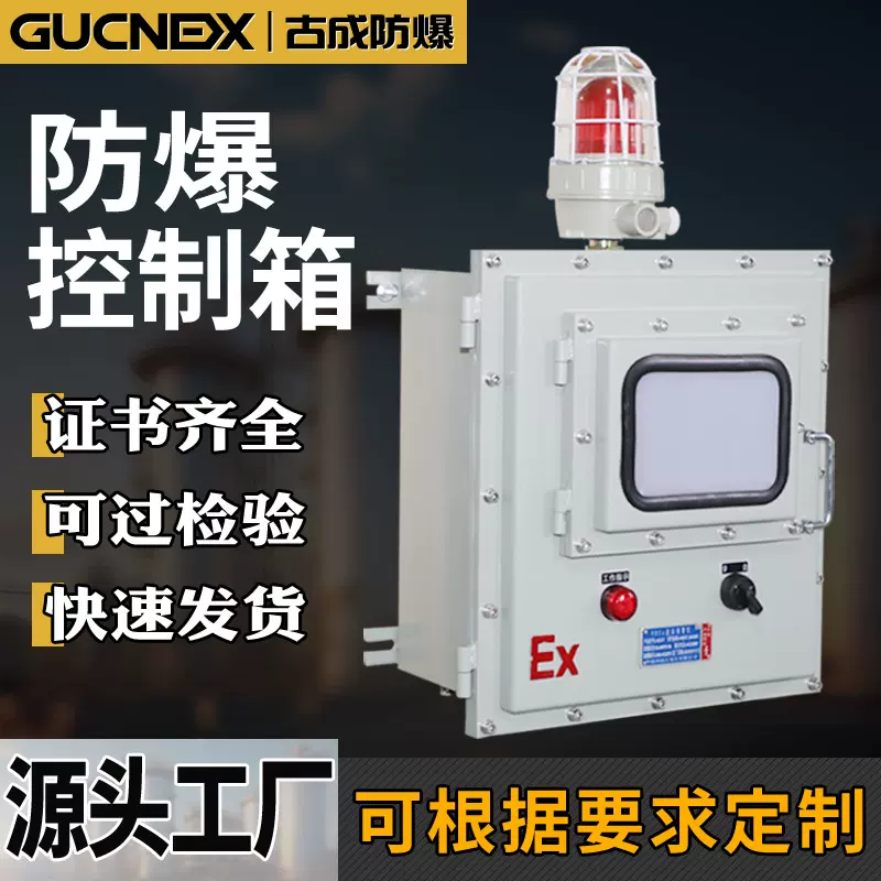 触摸屏防爆控制箱 隔爆型带视窗温控仪表开关接线箱防爆控制箱