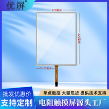 10.4寸电阻屏质量稳定触摸屏源头工厂人机界面医疗设备四线电阻屏
