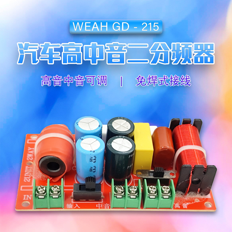 Venta directa de fábrica, crossover de audio para coche de 1 vía de alta frecuencia y 1 vía de rango medio, divisor de frecuencia de dos vías de 120 W, crossover ajustable para altavoz de coche de alta frecuencia