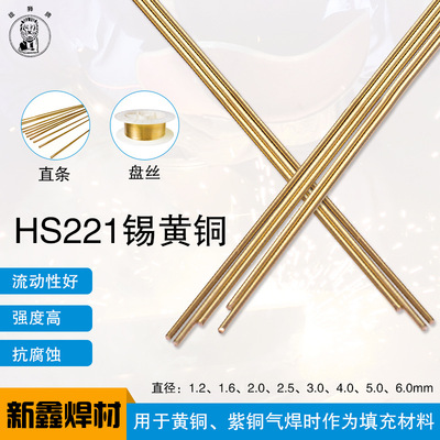 铜焊丝HS221/铜焊条/锡黄铜焊丝 1.6/2.0/2.5/3.0/4.0/5.0