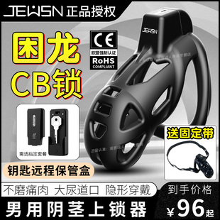 困龙贞操锁远程男性贞洁cb锁眼镜蛇阴茎JJ囚爱雷系情趣用品成年-阿里巴巴